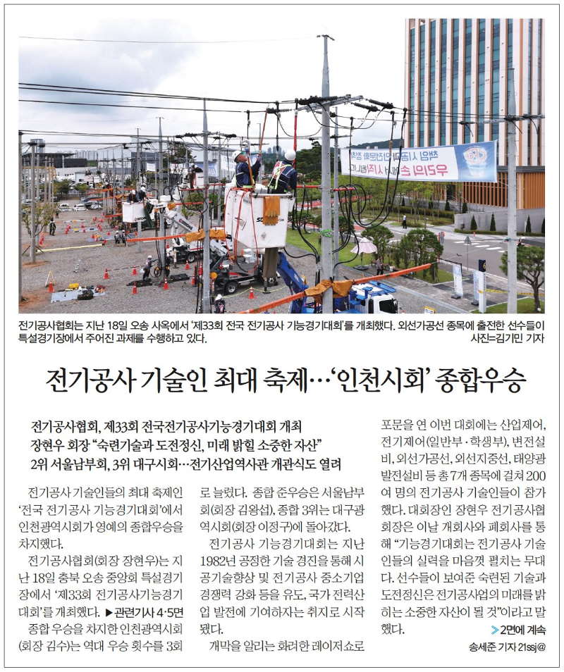 20250922_전기신문_01면(종합)_기사.png