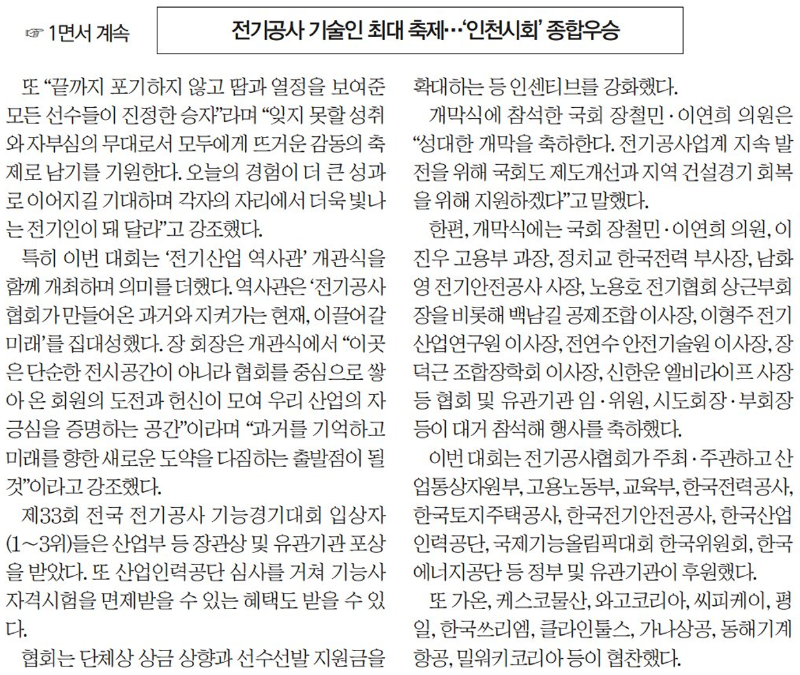 20250922_전기신문_02면(종합)_기사.png